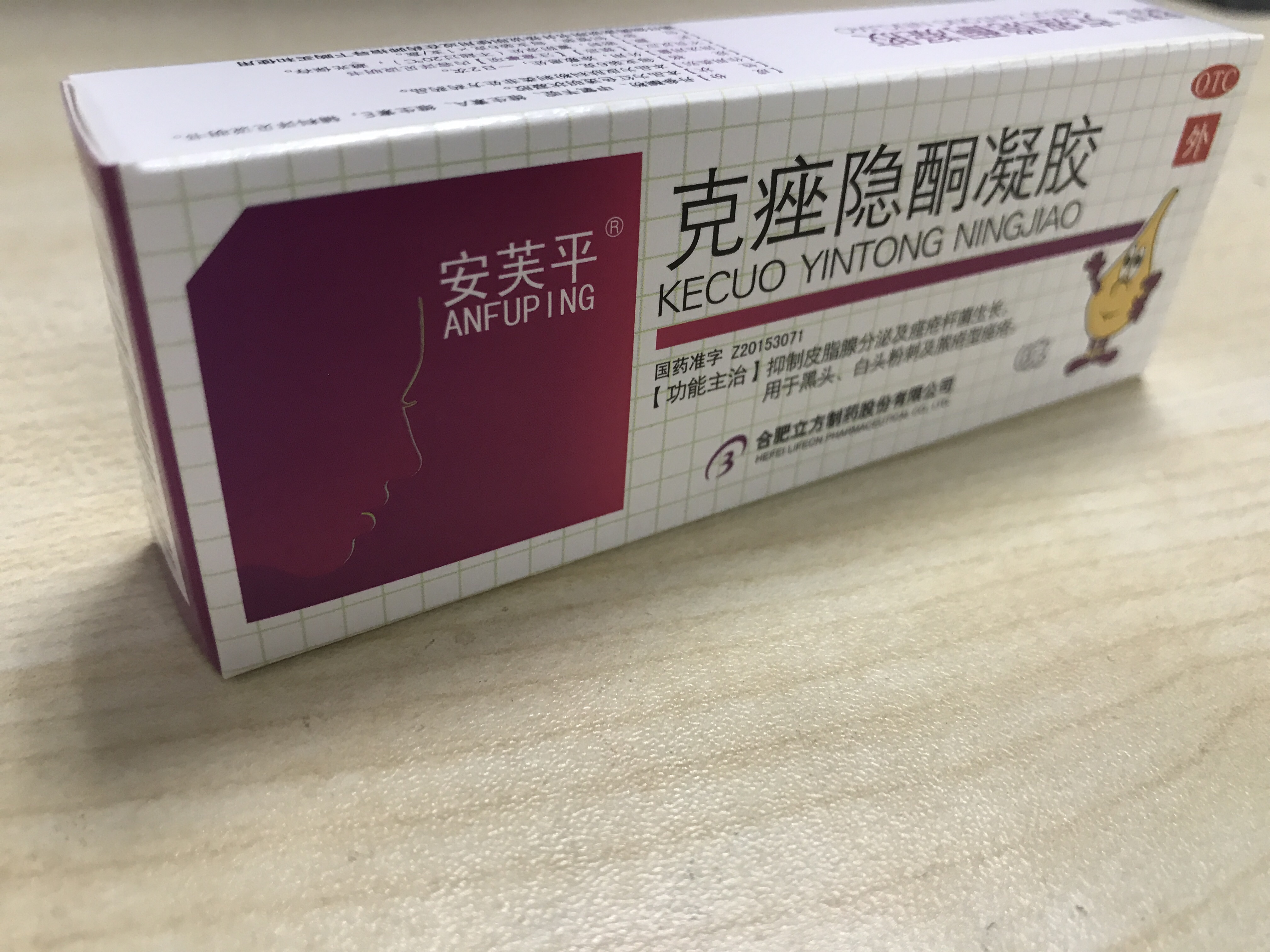 通用名:克痤隐酮凝胶 商品名:安芙平